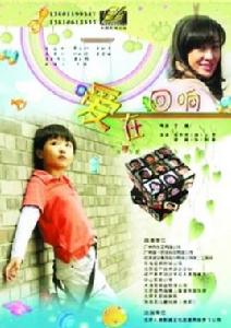 愛在迴響 愛在迴響