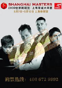 2009年斯諾克上海大師賽