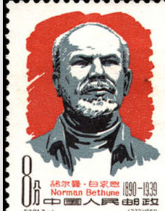 紀84《諾爾曼.白求恩》郵票 紀84《諾爾曼.白求恩》郵票