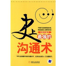 《史上最強的溝通術》 《史上最強的溝通術》