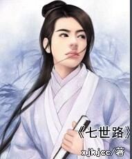 七世路 七世路