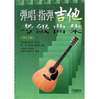 指彈吉他考級曲集 指彈吉他考級曲集
