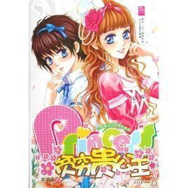 貧窮貴公主 貧窮貴公主