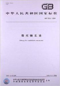 毒死蜱乳油 毒死蜱乳油