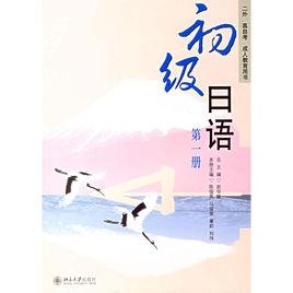 初級日語 初級日語
