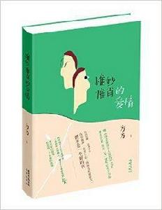 惟妙惟肖的愛情 惟妙惟肖的愛情