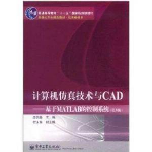 基於MATLAB的控制系統(第3版) 基於MATLAB的控制系統(第3版)