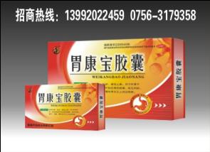 胃康寶膠囊 胃康寶膠囊