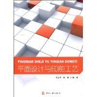平面設計與印前工藝 平面設計與印前工藝