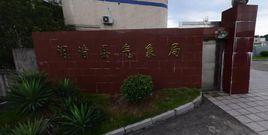 閩清縣氣象局 閩清縣氣象局