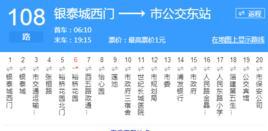 淄博公交108路 淄博公交108路