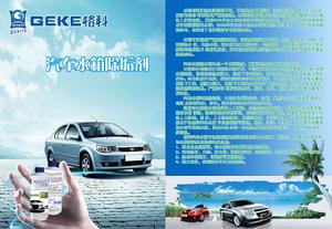 汽車水箱清洗劑 汽車水箱清洗劑