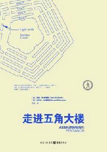 走進五角大樓 走進五角大樓