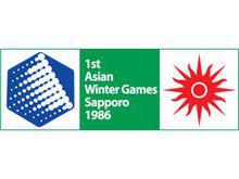 1986年札幌亞洲冬季運動會