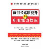 班組長素質提升與職業能力修煉 班組長素質提升與職業能力修煉