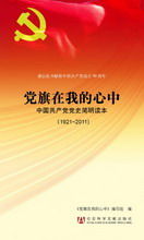 《黨旗在我的心中》