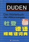 杜登德語縮略語詞典 杜登德語縮略語詞典