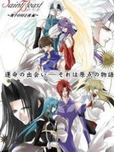 四聖獸:幾千個晝與夜 四聖獸:幾千個晝與夜