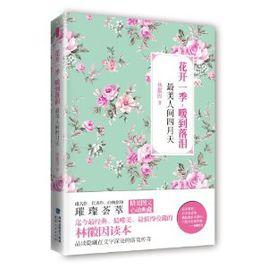 花開一季,暖到落淚:最美人間四月天 花開一季,暖到落淚:最美人間四月天