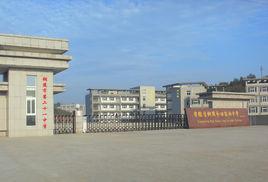 銅陵市田家炳中學 銅陵市田家炳中學