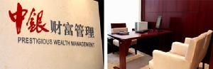 中銀財富管理