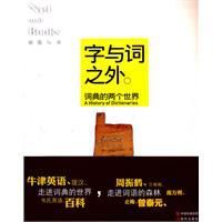 字與詞之外 字與詞之外