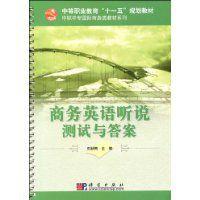 商務英語聽說測試與答案 商務英語聽說測試與答案