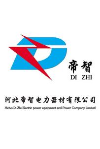 河北帝智電力器材有限公司 河北帝智電力器材有限公司