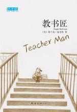 《教書匠》