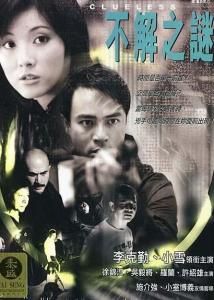 不解之謎 不解之謎