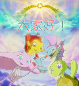 《小鯉魚歷險記》 《小鯉魚歷險記》