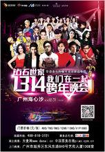 2014海心沙跨年演唱會
