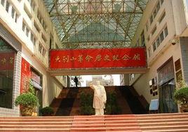 大別山紅色文化研究中心 大別山紅色文化研究中心