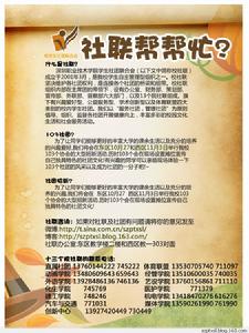 深圳職業技術學院校學生社團聯合會 深圳職業技術學院校學生社團聯合會
