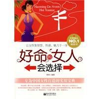 好命的女人會選擇