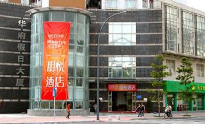 深圳市朋悅酒店蛇口店