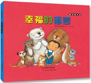 幸福的語言 幸福的語言
