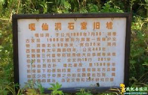 嘎仙洞遺址