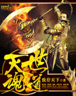 滅世魂道 滅世魂道