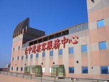 台中港客服中心