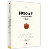 同理心文明 同理心文明