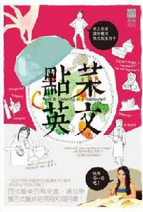 點菜英文 點菜英文