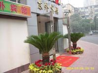 北京東外賓館