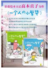 一個人的小繁華