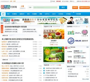 店連店打折網首頁