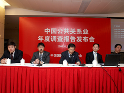 公共關係調查報告