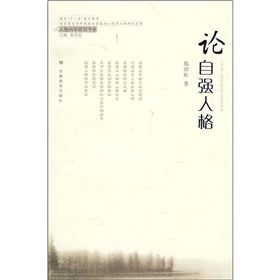 《論自強人格》 《論自強人格》