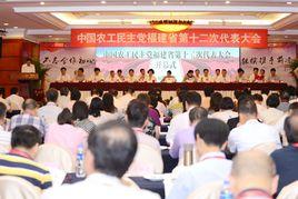 中國農工民主黨福建省委員會 中國農工民主黨福建省委員會