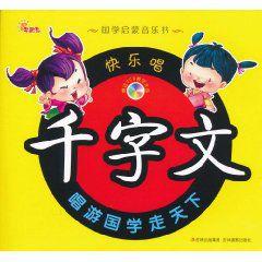 國學啟蒙音樂書 國學啟蒙音樂書