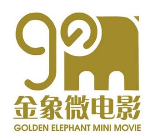 金象微電影網 金象微電影網